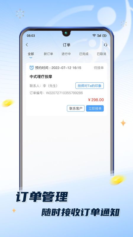 推推到家技师端_图片2