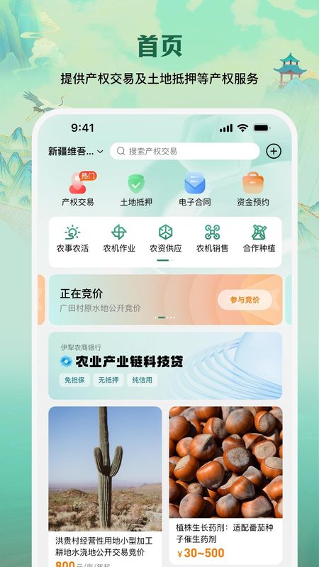 e聚农宝_图片2