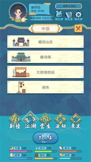 武侠人生模拟器_图片3