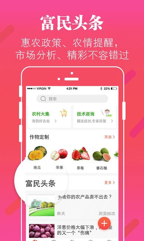 掌上富民_图片5