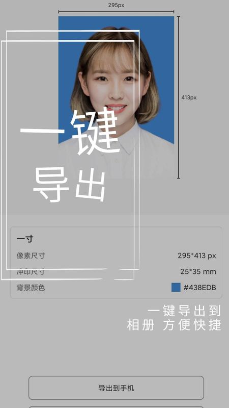 小怪证件照免费制作_图片4