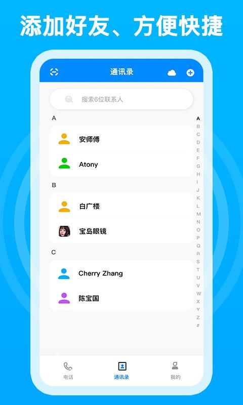 千千电话_图片3