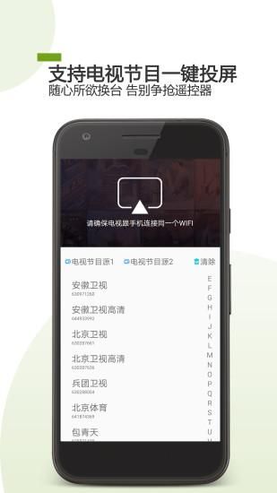 手机电视遥控器_图片4
