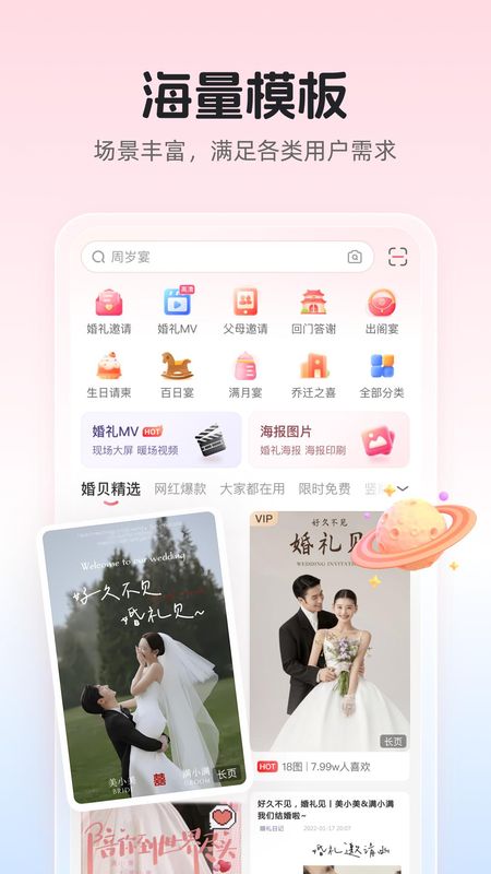 婚贝请柬_图片1
