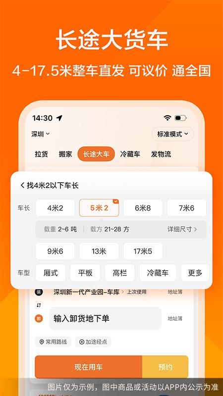 货拉拉_图片5
