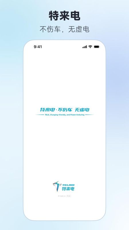 特来电_图片1