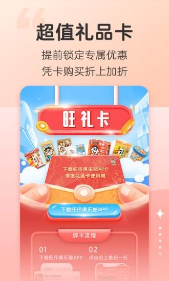 旺仔俱乐部_图片5