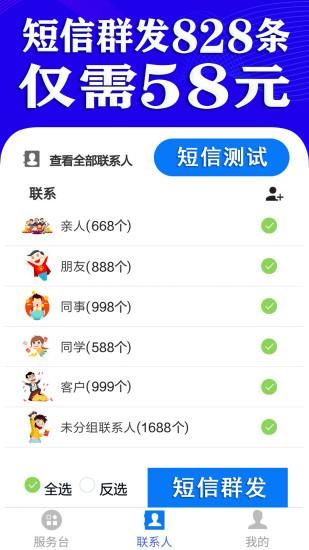 短信群发助手软件_图片1