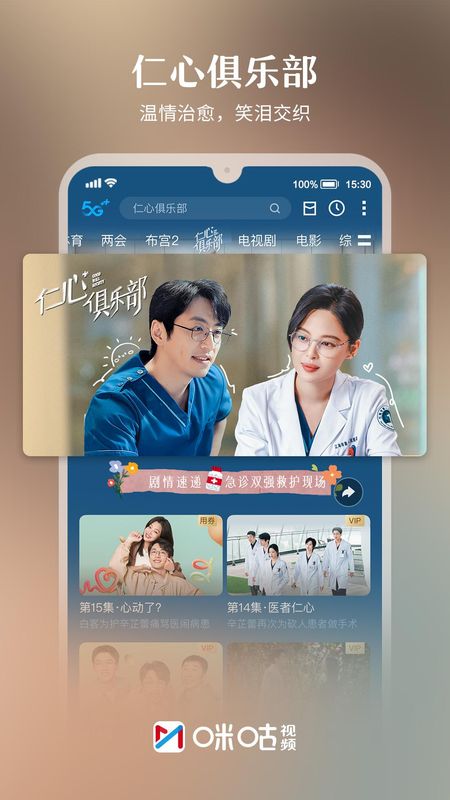 咪咕视频_图片2