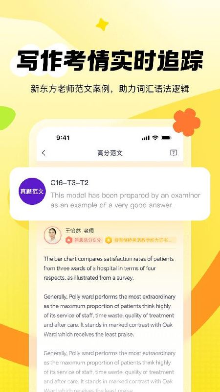 新东方雅思Pro_图片4