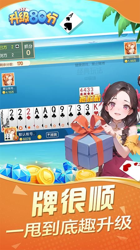 升级80分_图片5