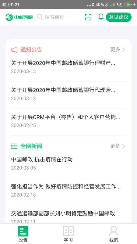 中邮网院_图片2