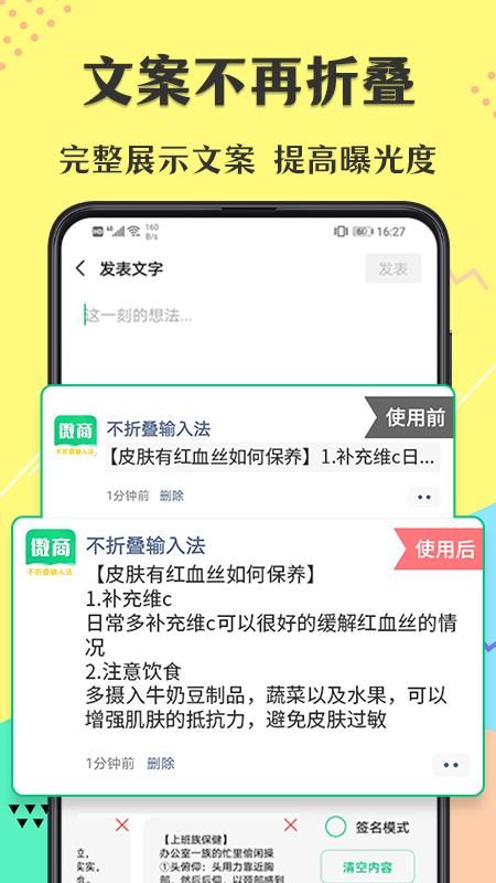 不折叠微商输入法_图片2