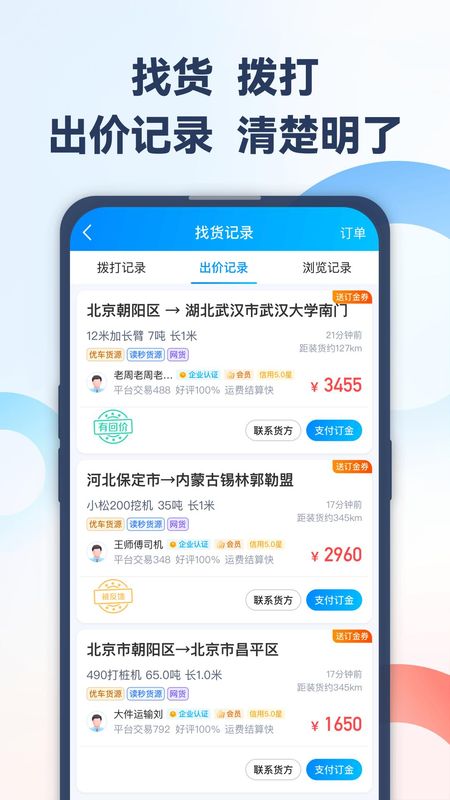特运通车主_图片2
