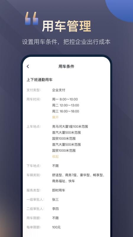 首汽约车企业版_图片3