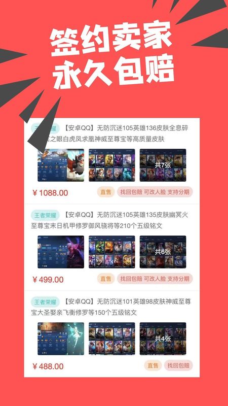 约号玩游戏账号平台_图片1