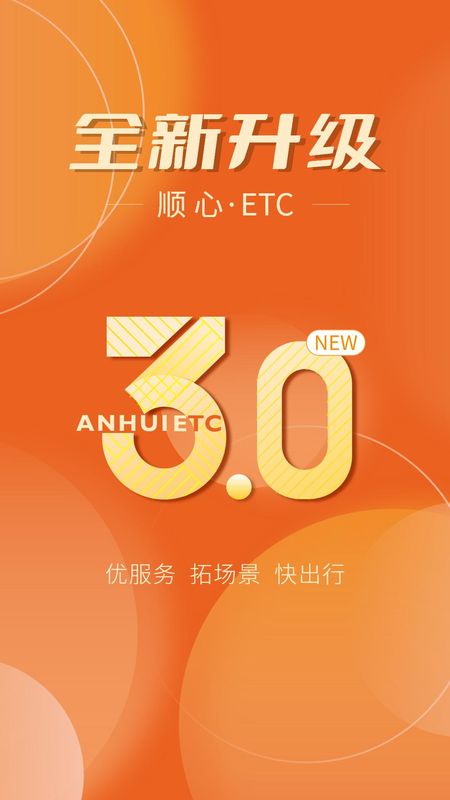 安徽ETC_图片1