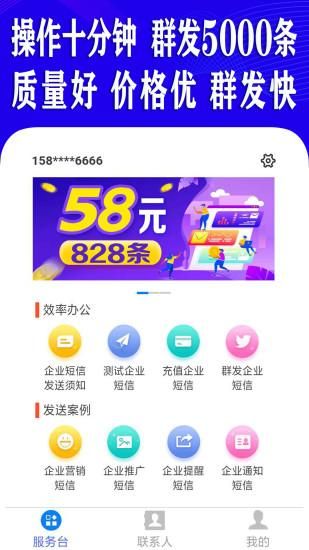 短信群发助手软件_图片4
