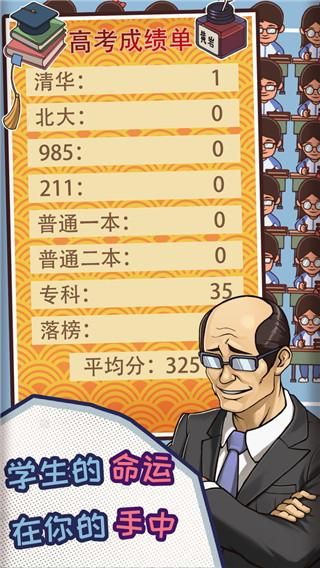 中国式班主任_图片3