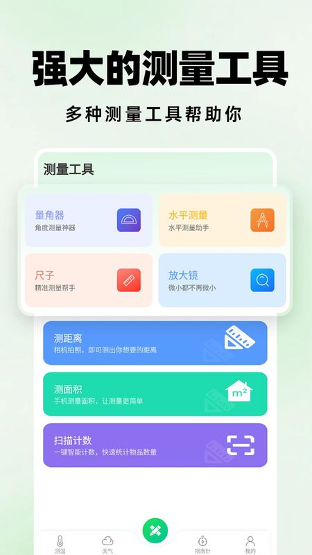 测距仪扫描王_图片1