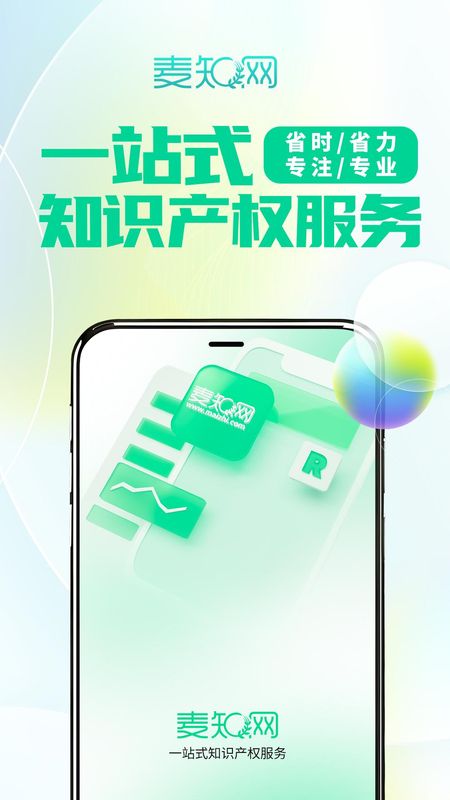 麦知商标查询转让_图片1