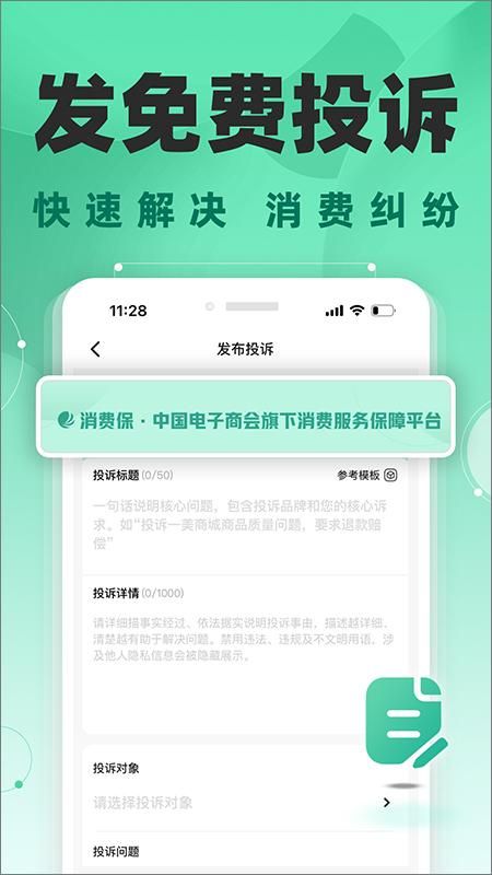 消费保_图片1