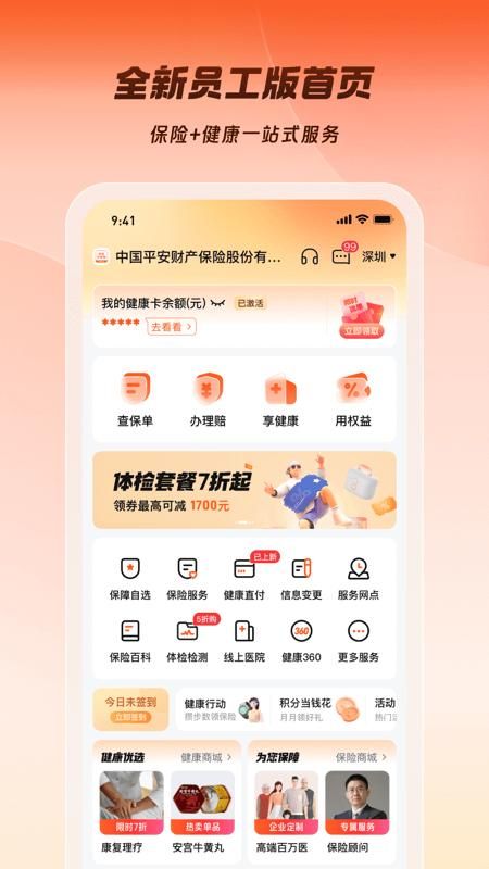 平安企业宝_图片2
