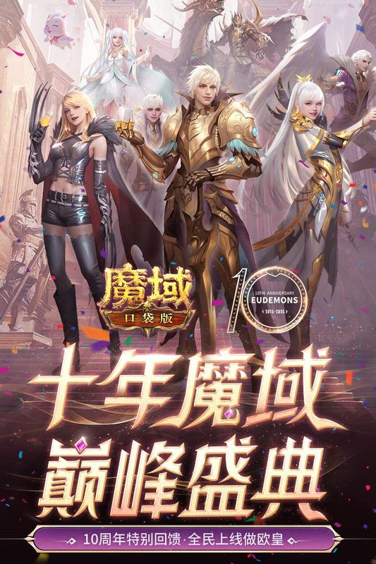 魔域口袋版_图片1