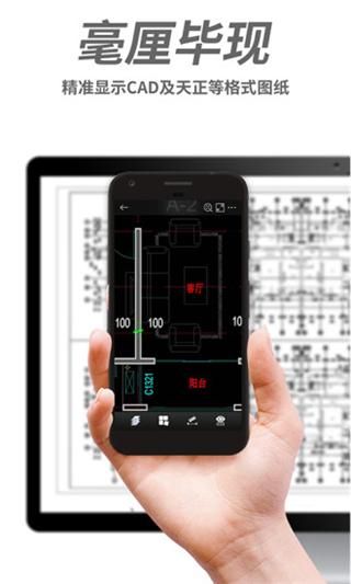 CAD手机看图_图片2