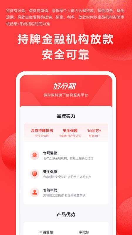 好分期_图片4