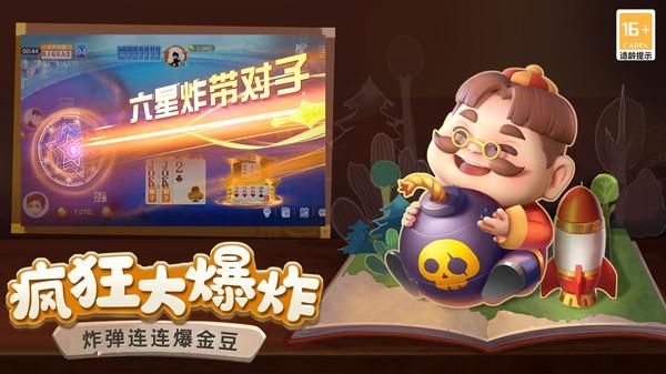 禅游斗地主_图片4