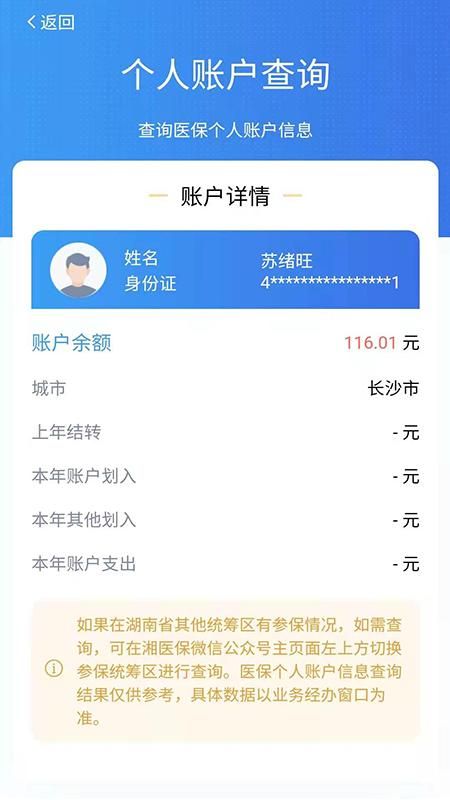 湘医保_图片4