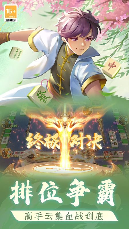 指尖四川麻将_图片5