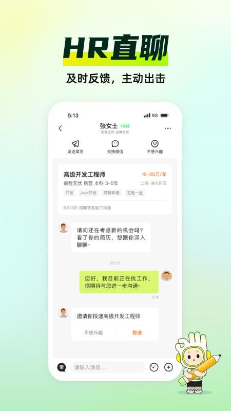 应届生求职_图片4