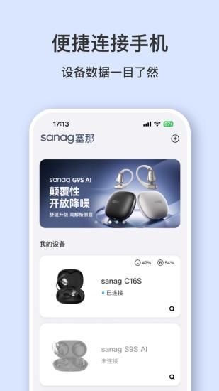 sanag耳机软件_图片2