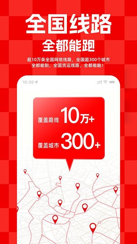 运满满货主_图片3