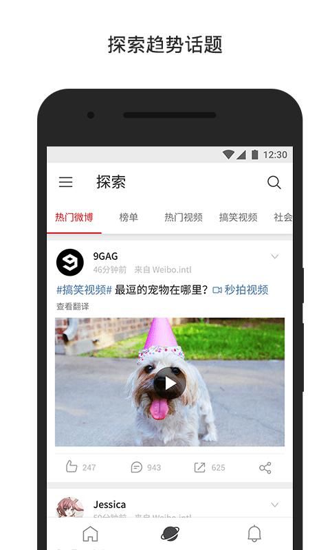 微博轻享版_图片4