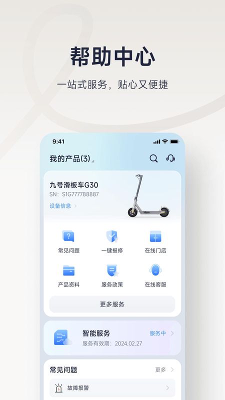 九号出行_图片4