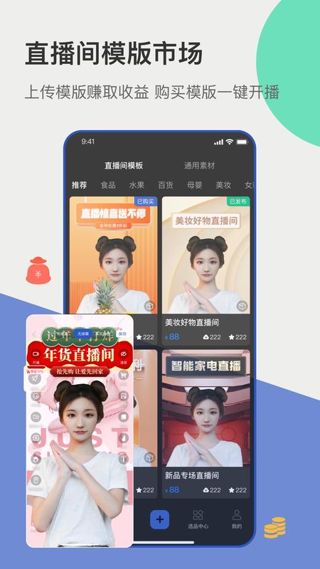 主播宝_图片4