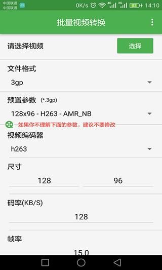 批量视频转换器_图片1