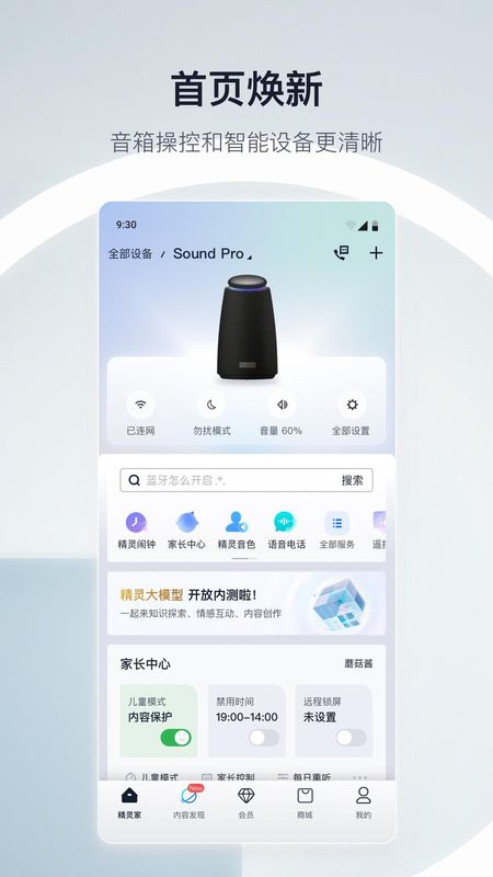 天猫精灵_图片2