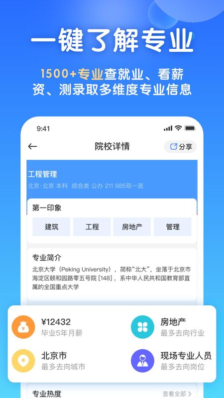高考志愿填报宝_图片3