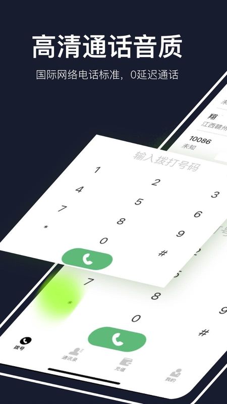 网络电话畅享版下载_图片1