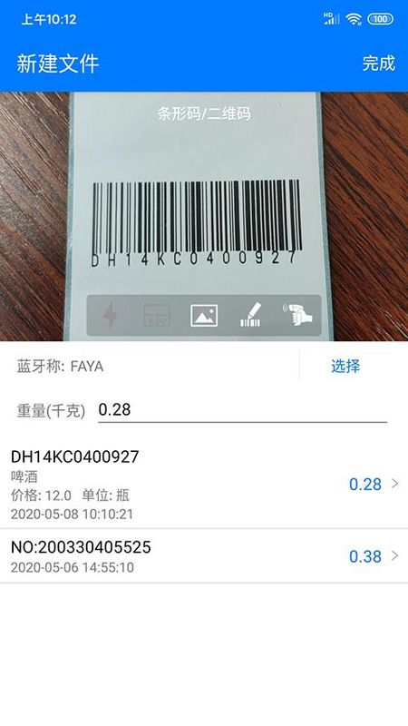 诺动条码_图片4
