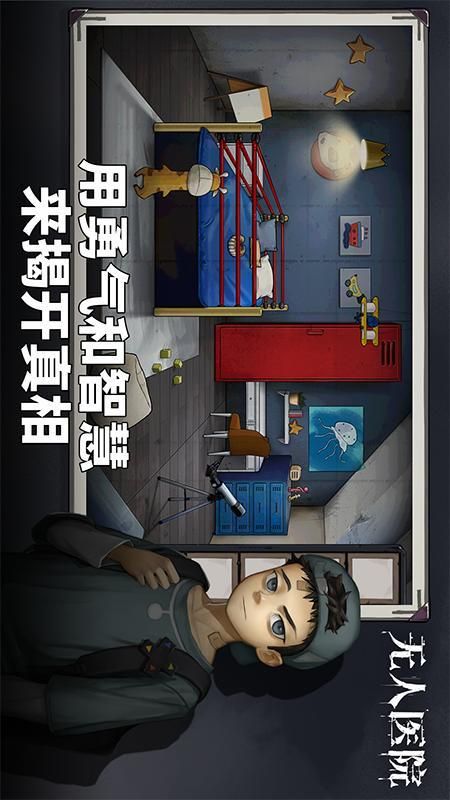 密室逃脱绝境系列9无人医院_图片5