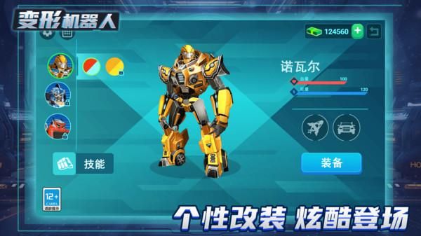 变形机器人_图片4