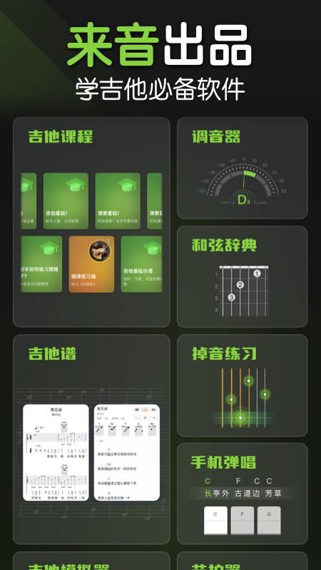 来音吉他_图片1