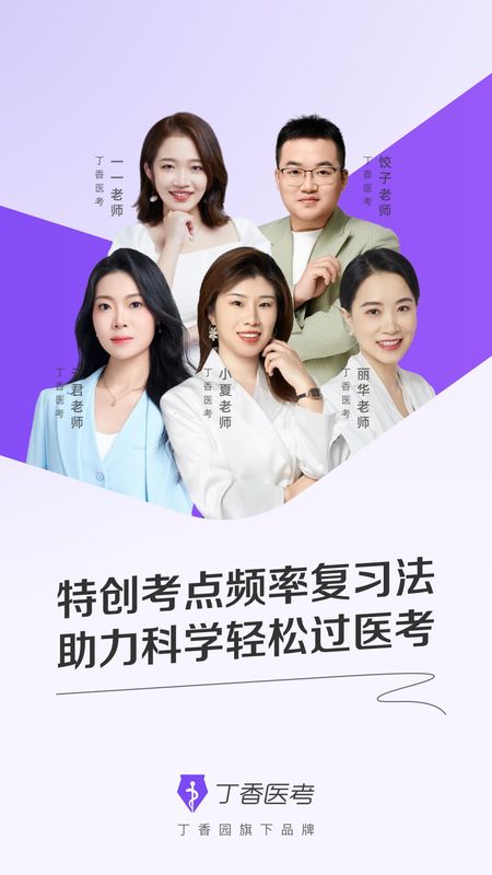 丁香医考_图片1