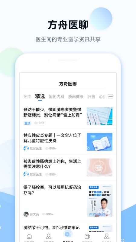 健客医院_图片4