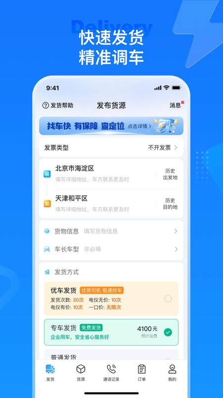 特运通货主_图片1